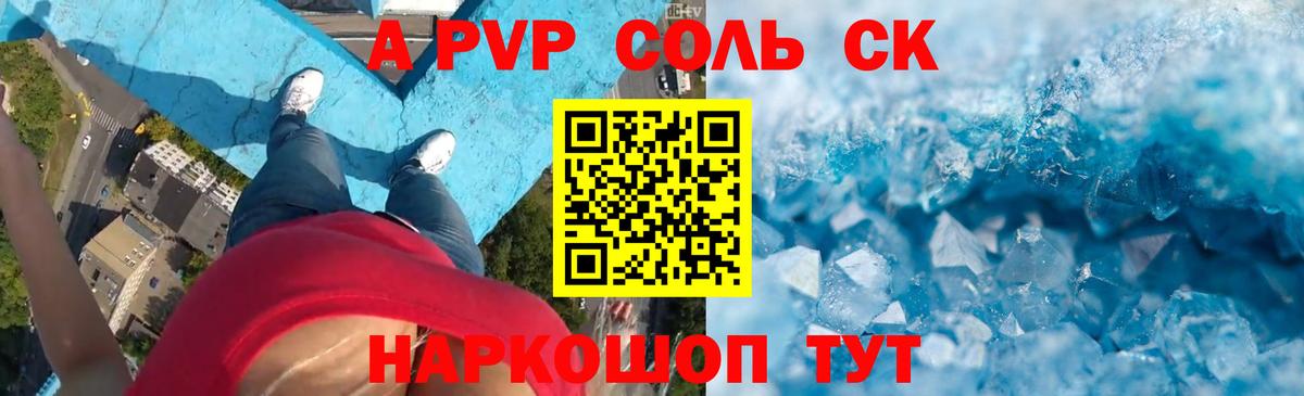 A-PVP Соль  хочу   Добрянка  Alpha PVP Соль  APVP Crystall  Вход с VPN 