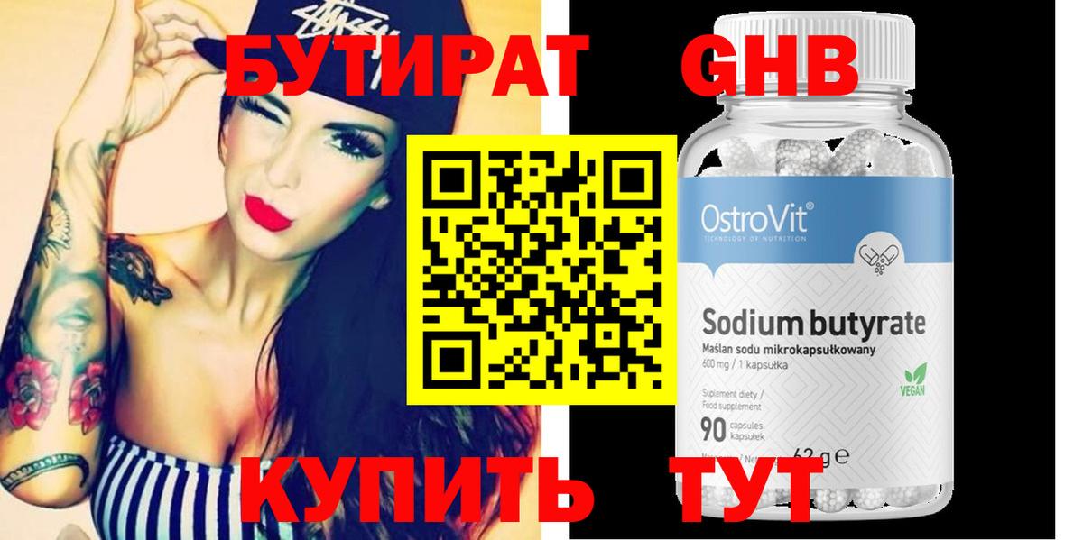 БУТИРАТ вода Добрянка