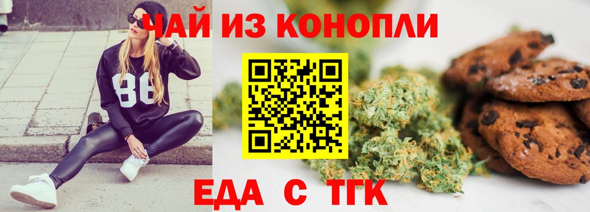 Добрянка  Печенье с ТГК конопля  Вход с VPN 