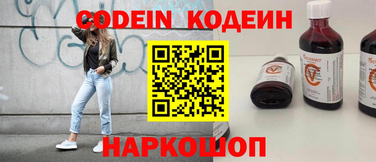 Codein напиток Lean (лин)  Codein напиток Lean (лин)  Добрянка  Вход с VPN 