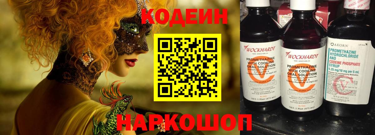 Кодеин Purple Drank Добрянка
