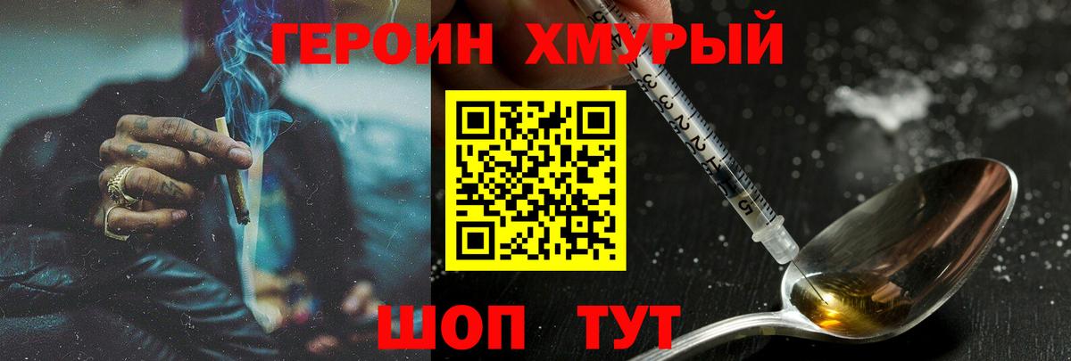 Героин герыч  Вход с VPN  Добрянка 