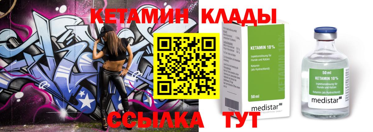 Кетамин ketamine  Вход с VPN  Добрянка 