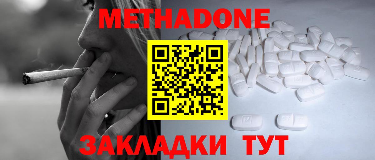 Метадон methadone Добрянка